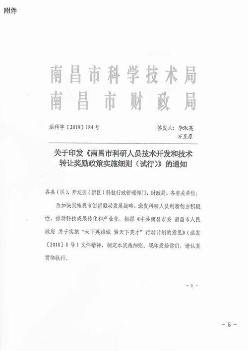 关于开展2021年度第二批南昌市科研人员技术开发与技术转让奖励资金申报的通知